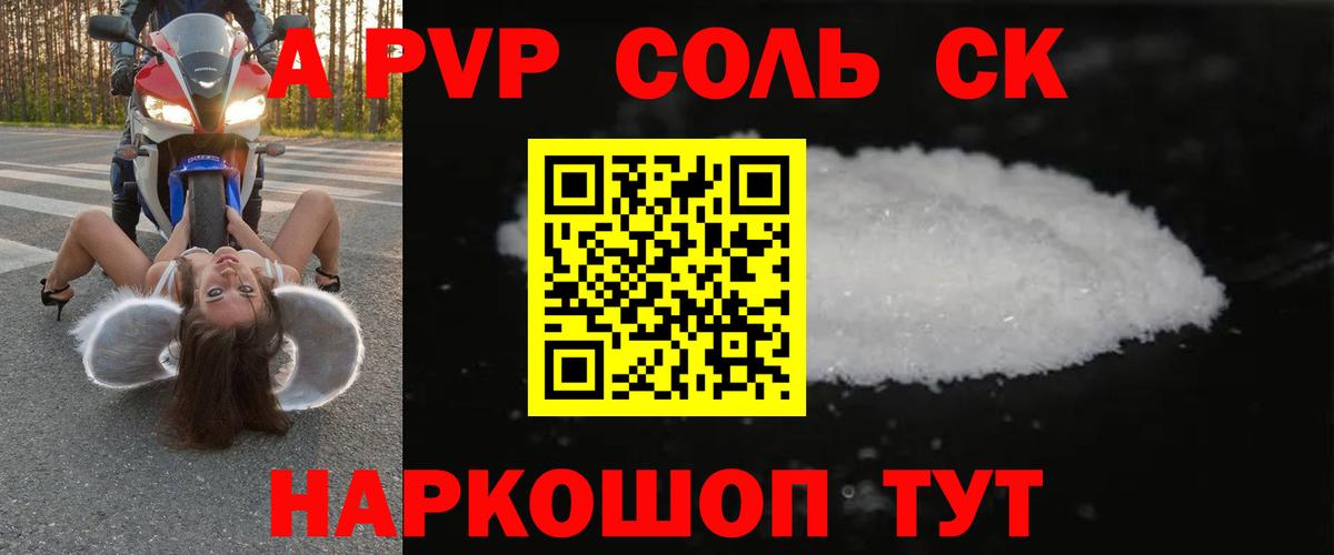 A PVP кристаллы Псков