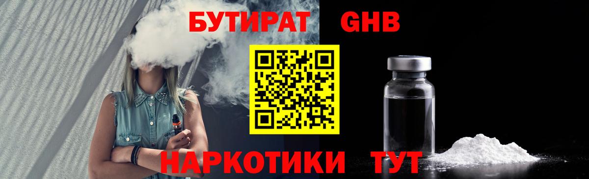 БУТИРАТ бутандиол Псков