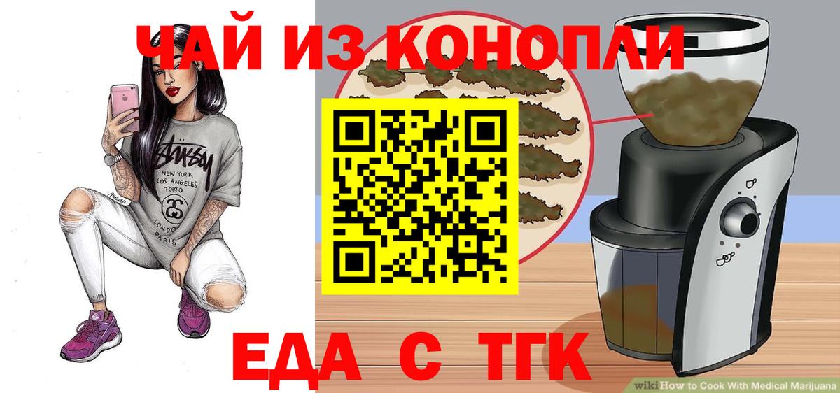 Еда ТГК конопля  Вход с VPN  Псков 