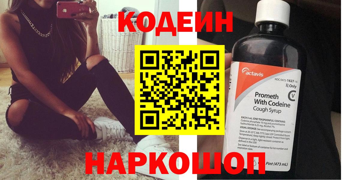 Codein Purple Drank Псков