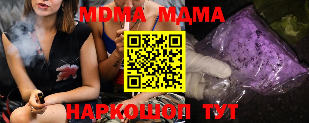 Псков  MDMA  Вход с VPN  MDMA кристаллы  MDMA Molly 
