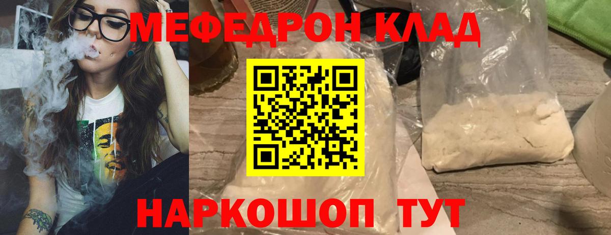 Псков  МЯУ-МЯУ  Меф кристаллы  Мефедрон  Меф VHQ  закладка  Вход с VPN 